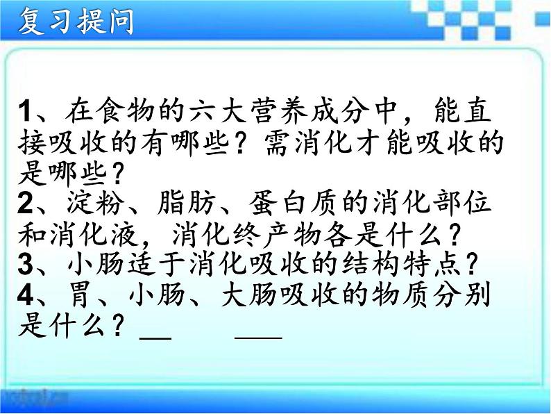 3.1.3合理膳食与食品安全课件-2023-2024学年济南版生物七年级下册第1页