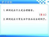 3.1.3合理膳食与食品安全课件-2023-2024学年济南版生物七年级下册