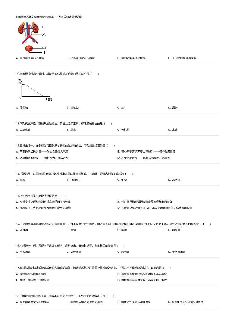 [生物][期末]2023_2024学年重庆长寿区初一下学期期末生物试卷第2页