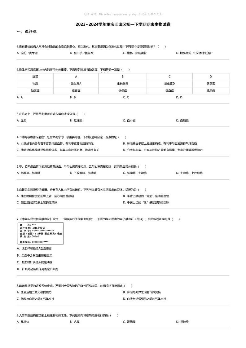 [生物][期末]2023_2024学年重庆江津区初一下学期期末生物试卷01