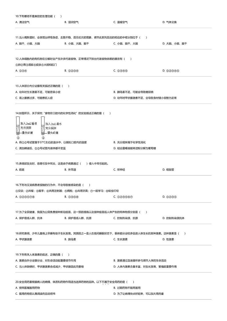 [生物][期末]2023_2024学年重庆江津区初一下学期期末生物试卷02