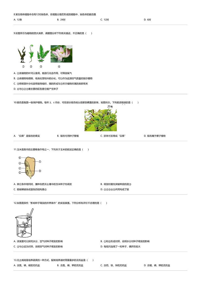[生物][期末]2023_2024学年山东临沂兰陵县初一上学期期末生物试卷第2页