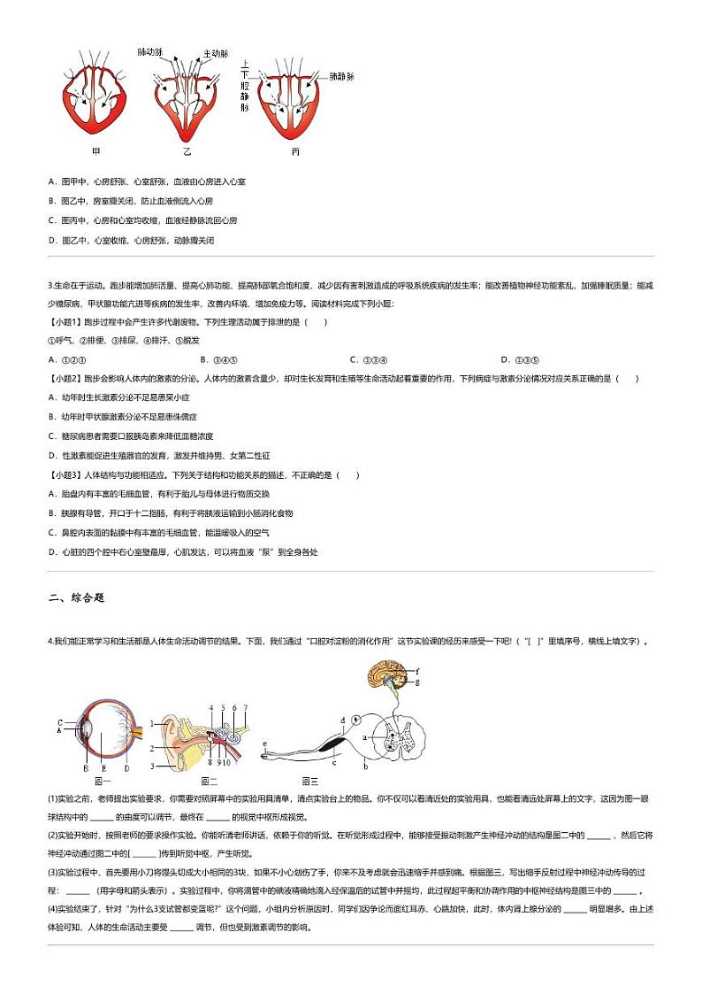[生物][期末]2023_2024学年湖北孝感云梦县初一下学期期末生物试卷第2页
