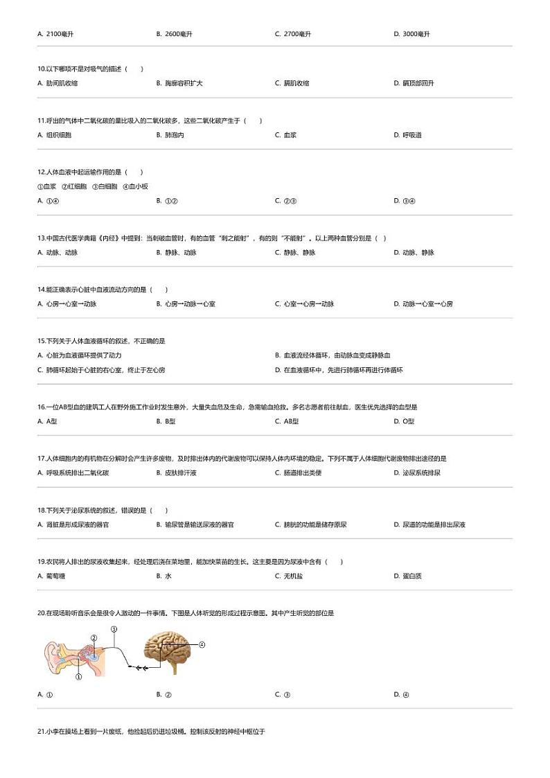 [生物][期末]2023_2024学年河南郑州初一下学期期末生物试卷02