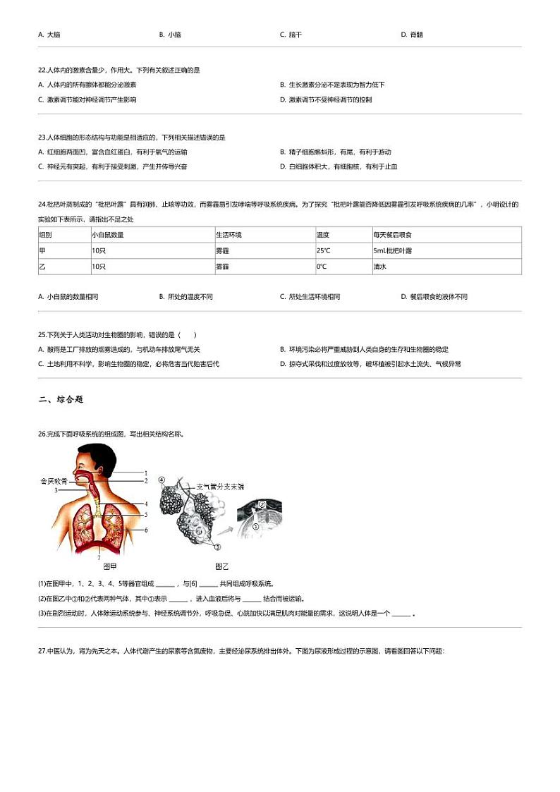 [生物][期末]2023_2024学年河南郑州初一下学期期末生物试卷03