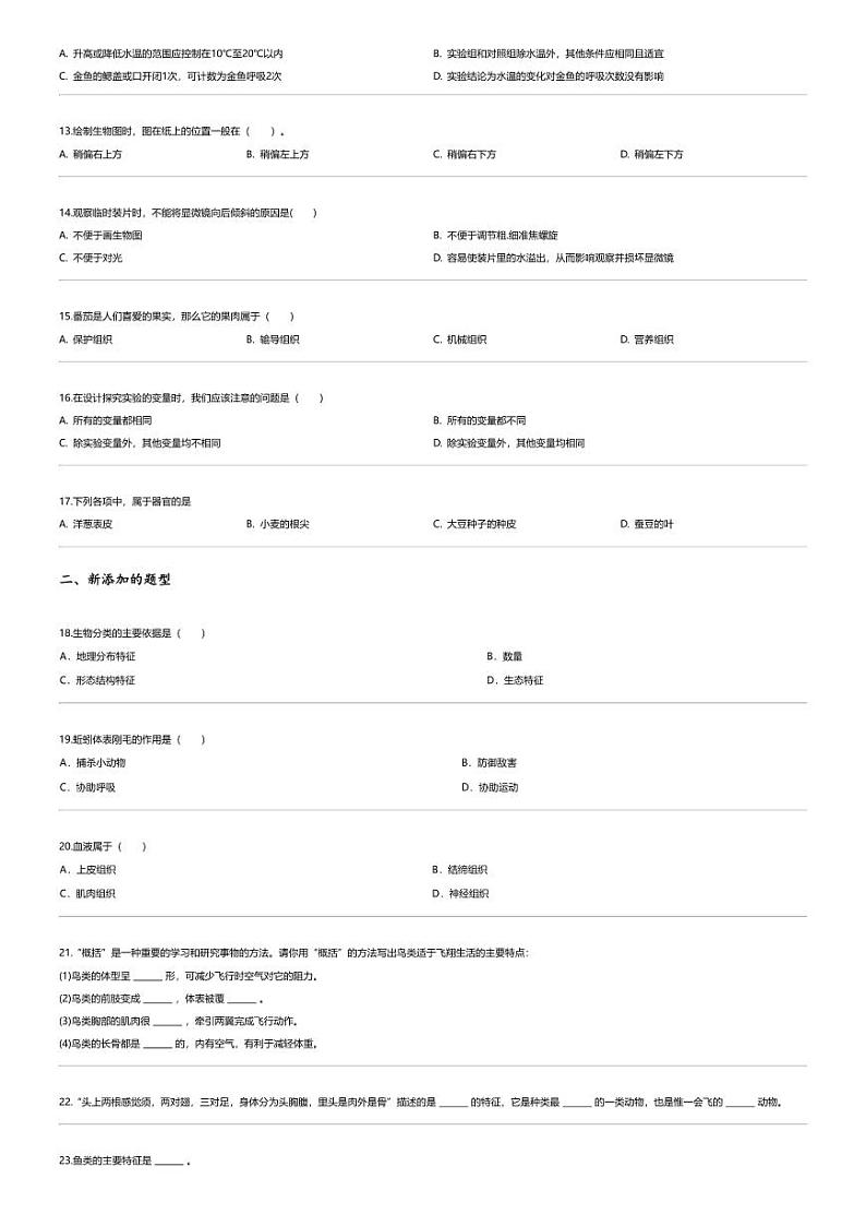 [生物][期末]2023_2024学年河北承德初一上学期期末生物试卷第2页