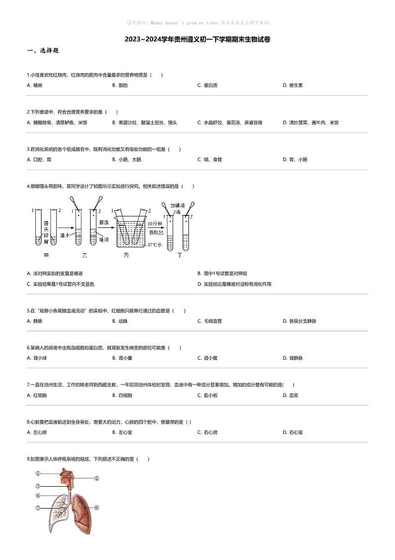 [生物][期末]2023_2024学年贵州遵义初一下学期期末生物试卷01