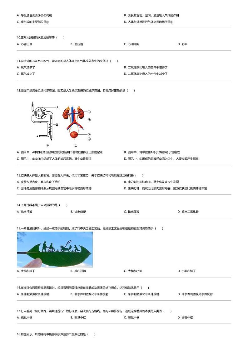 [生物][期末]2023_2024学年贵州遵义初一下学期期末生物试卷02