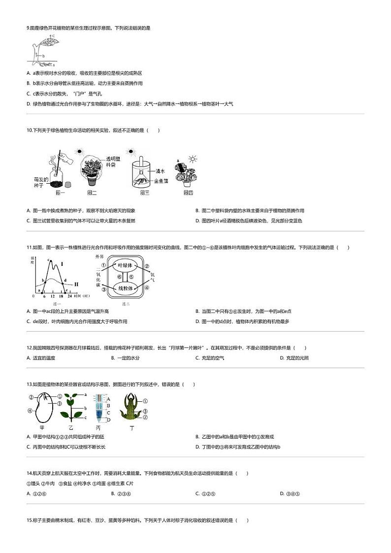 [生物][期末]2023_2024学年广东揭阳惠来县惠来第一中学初一下学期期末生物试卷02