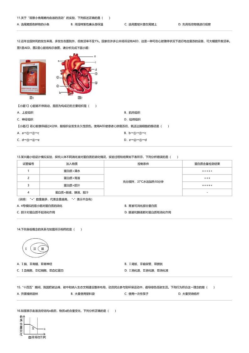 [生物][期末]2023_2024学年福建漳州初一下学期期末生物试卷03