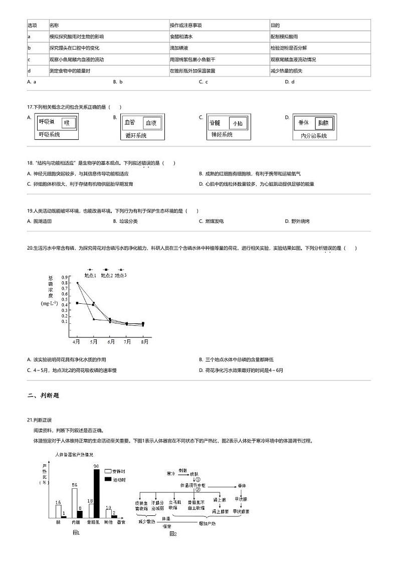 [生物][期末]2023_2024学年福建三明初一下学期期末生物试卷03