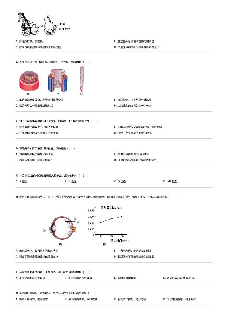 [生物][期末]2023_2024学年北京西城区初一下学期期末生物试卷第2页