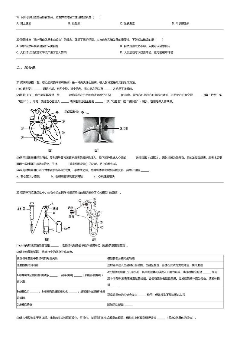 [生物][期末]2023_2024学年北京西城区初一下学期期末生物试卷第3页
