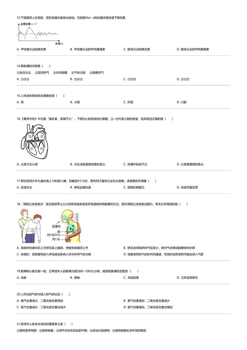 [生物][期末]2023_2024学年安徽合肥瑶海区初一下学期期末生物试卷第2页