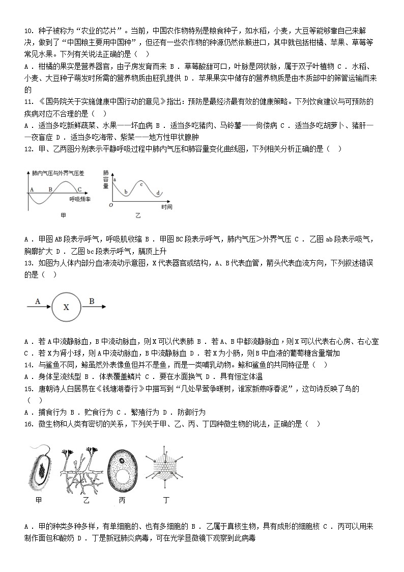[生物][三模]湖南省张家界市2023年中考生物三模试卷第2页