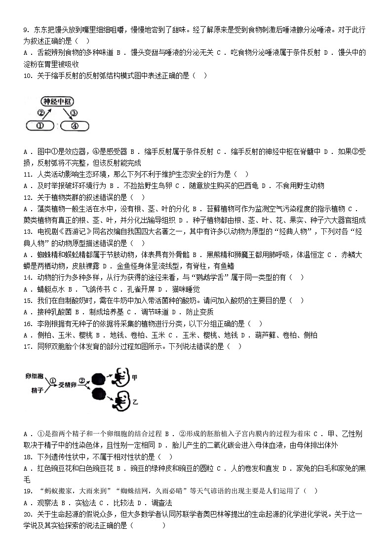 [生物]河北省邢台市威县威县第三中学2024年生物中考模拟考试试题第2页