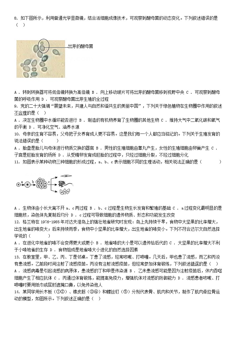 [生物][三模]广西贺州市2024年中考三模生物试卷02
