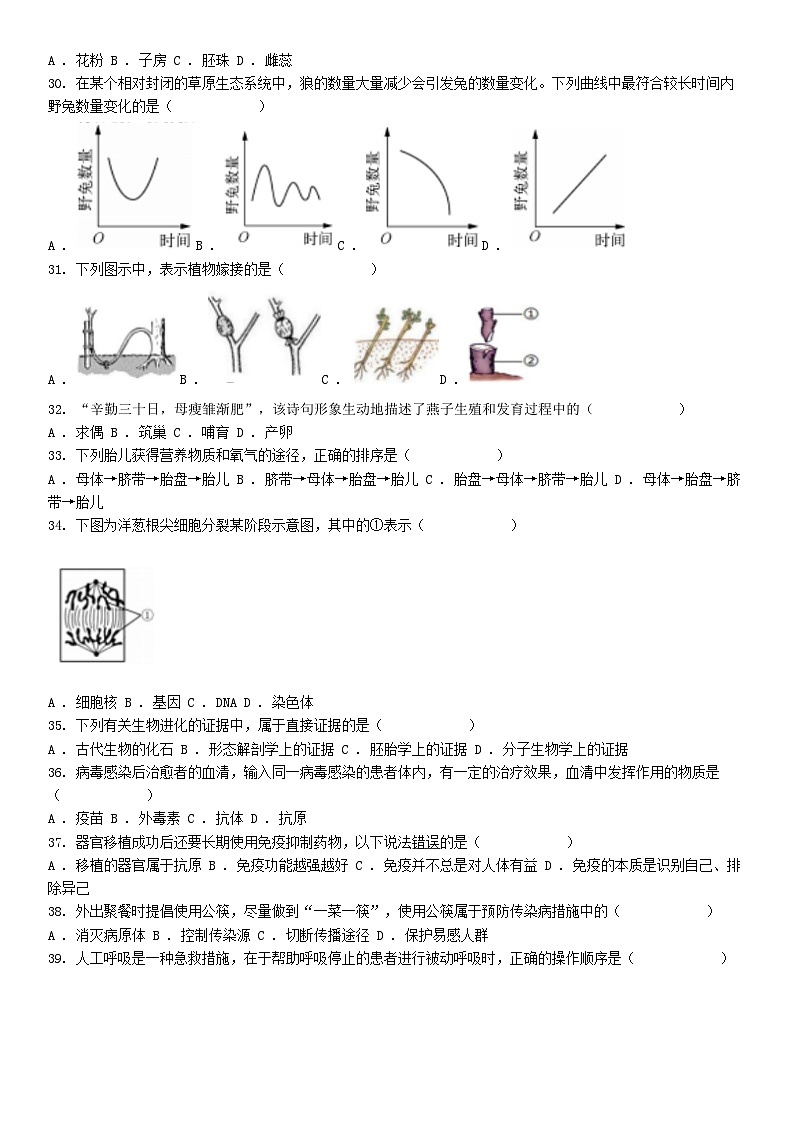 [生物]江苏省无锡市2024年中考真题生物试卷03