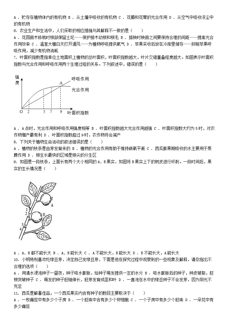 [生物]2024年广东省揭阳市榕城区初中学业水平考试第二次模拟考试生物试题02