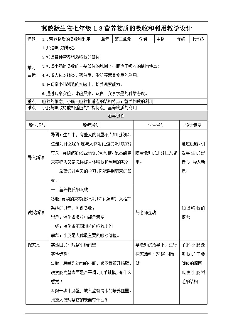 冀教版生物七下2.1.3营养物质的吸收和利用教案01
