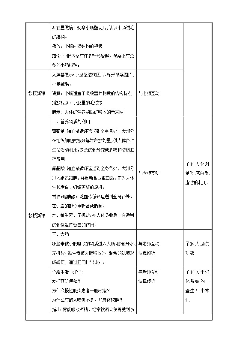 冀教版生物七下2.1.3营养物质的吸收和利用教案02