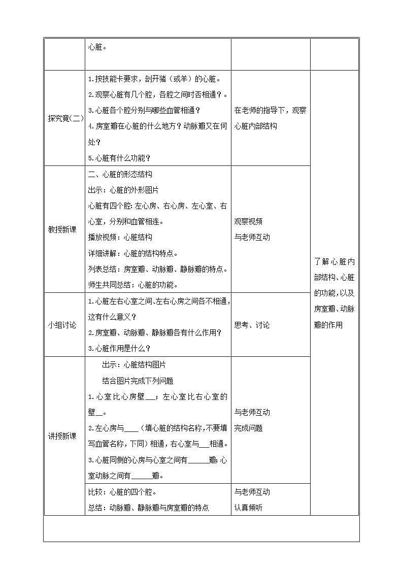 冀教版生物七下2.2.2物质运输的器官（2）教案02