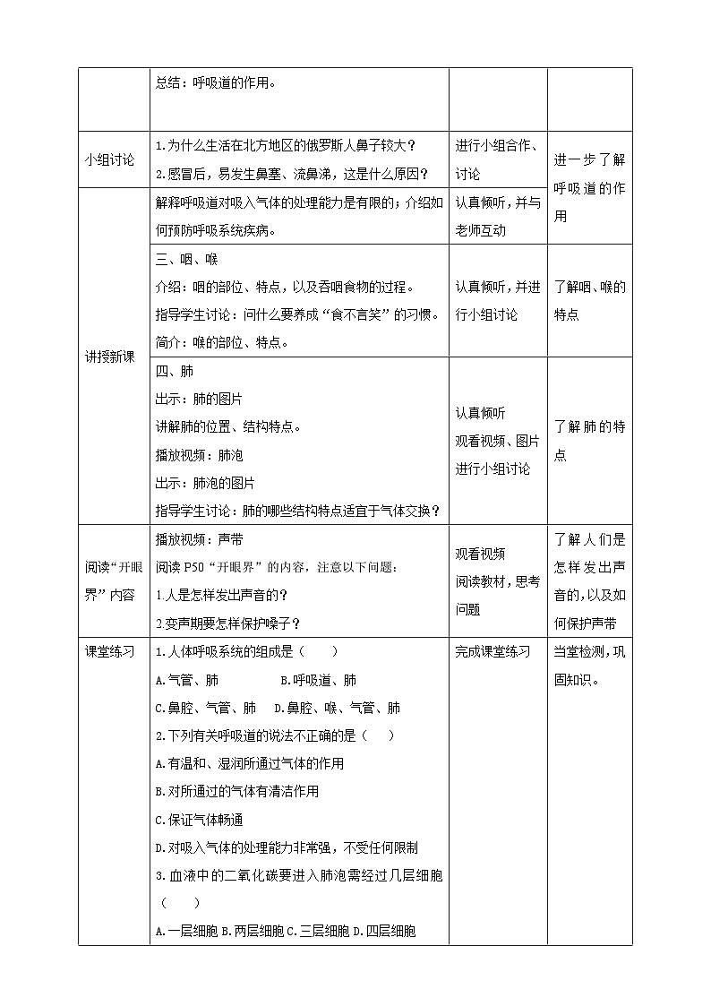 冀教版生物七下2.3.1呼吸（1）教案第2页