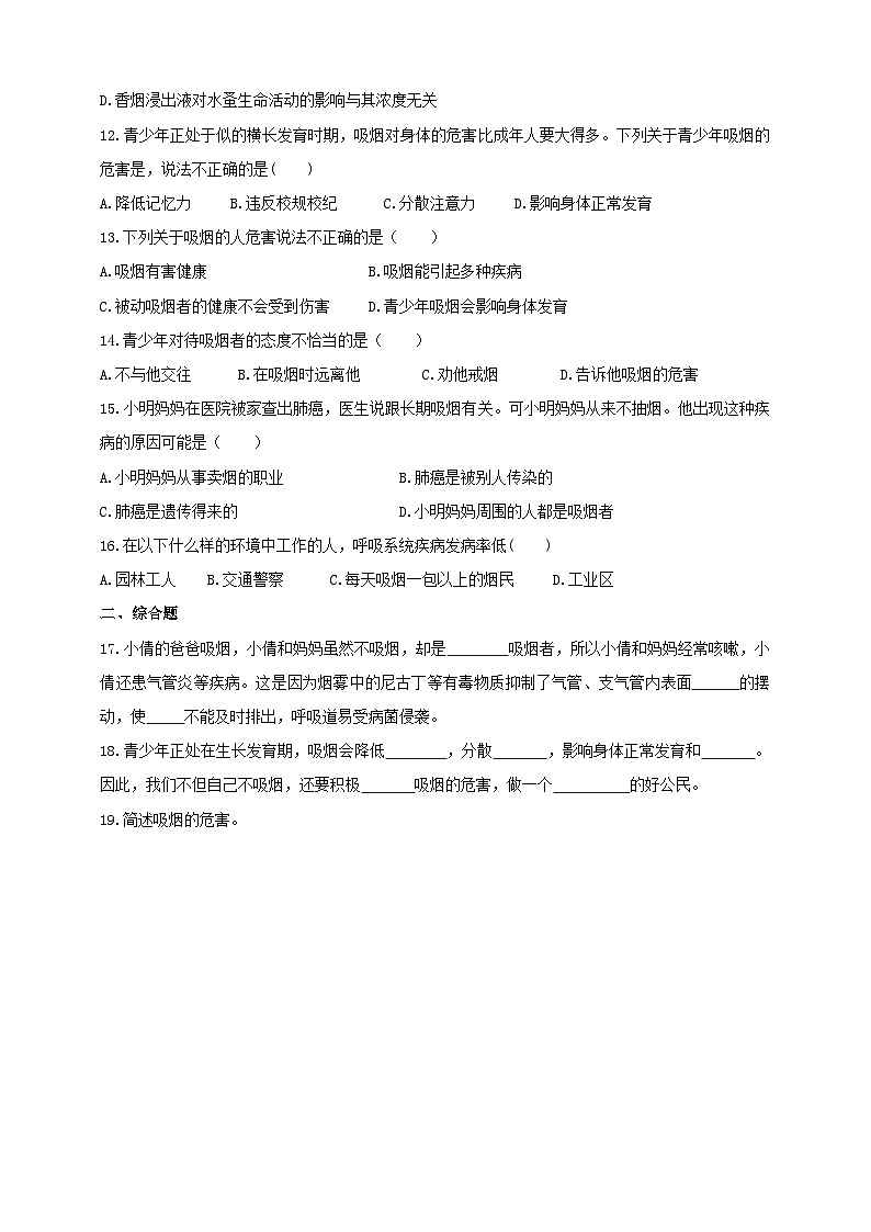 冀教版生物七下2.3.1呼吸（3）练习第2页