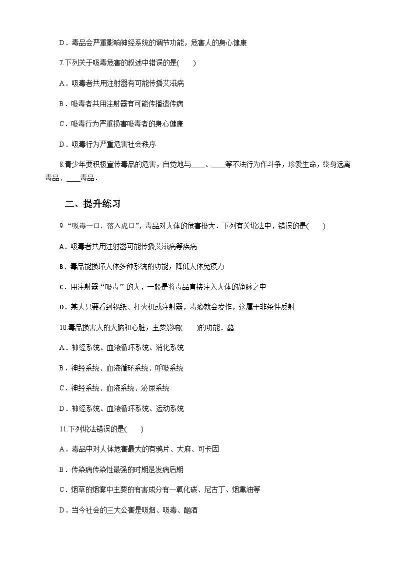 冀教版七年生物下册第6章第4节珍爱生命 拒绝毒品（习题）第2页