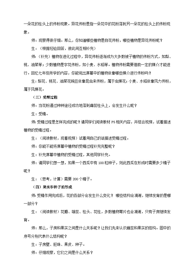 第1章第1节 被子植物的生殖（一）有性生殖教案第3页