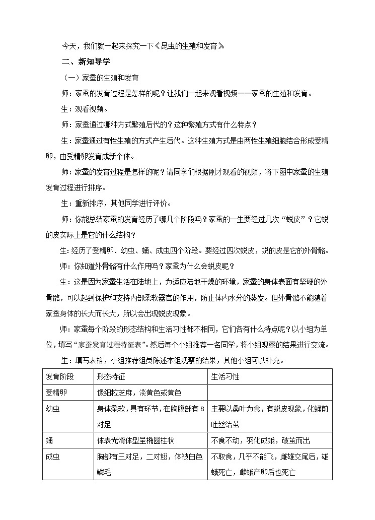 第6单元第1章第2节（一）《昆虫的生殖和发育》教案02