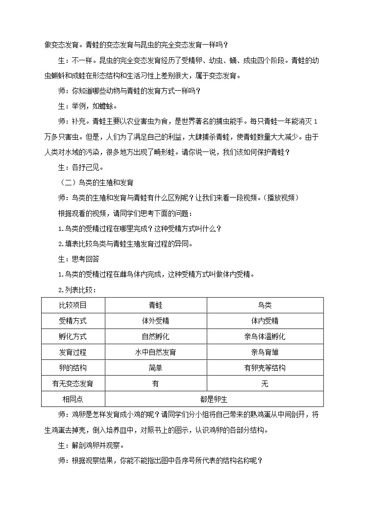 第6单元第1章第2节（二）两栖类、鸟类的生殖和发育教案第3页