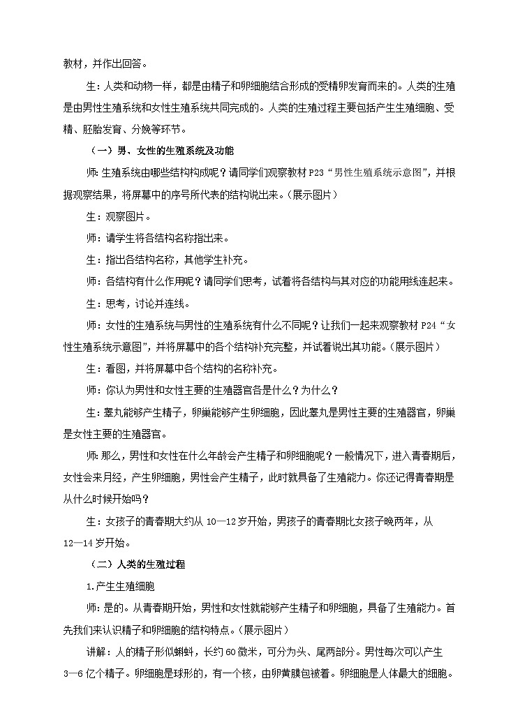 第6单元第1章第3节《人的生殖和胚胎发育》教案第2页