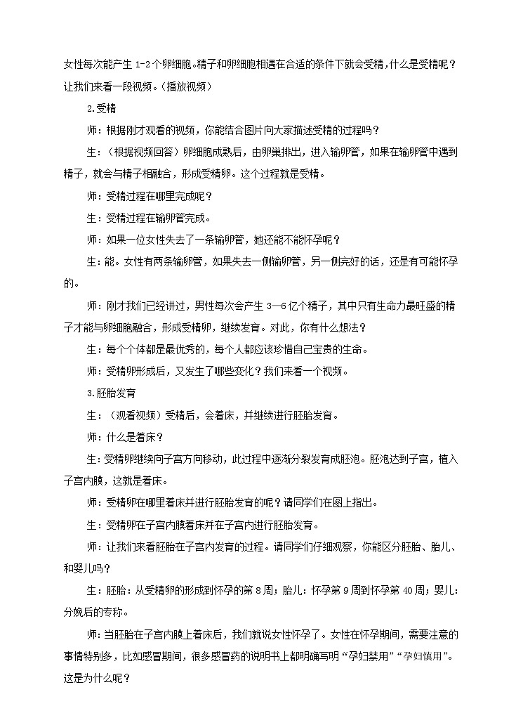 第6单元第1章第3节《人的生殖和胚胎发育》教案第3页