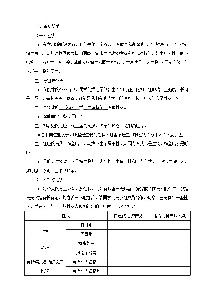 第6单元第2章第1节（一）《性状和性状的传递》教案02