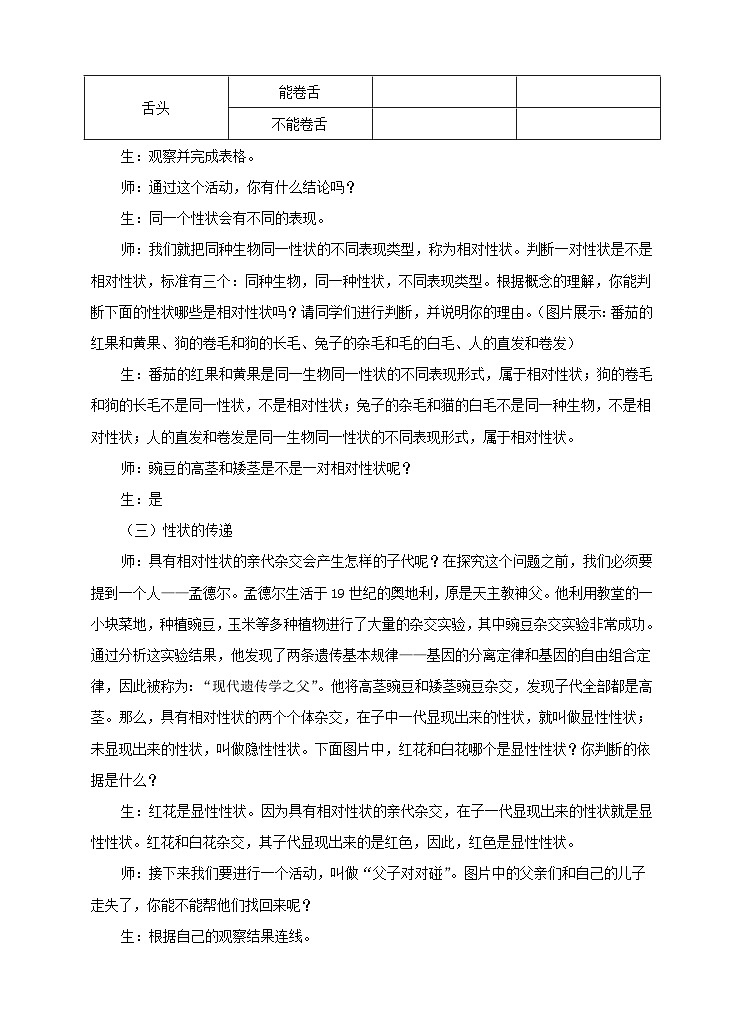 第6单元第2章第1节（一）《性状和性状的传递》教案03