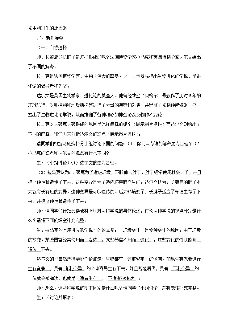 第6单元第3章第2节（二）《生物进化的原因》教案02