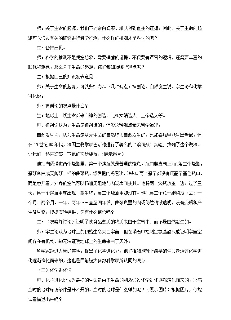 第6单元第3章第1节《生命的起源》教案02