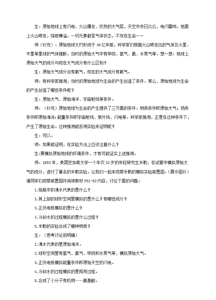 第6单元第3章第1节《生命的起源》教案03