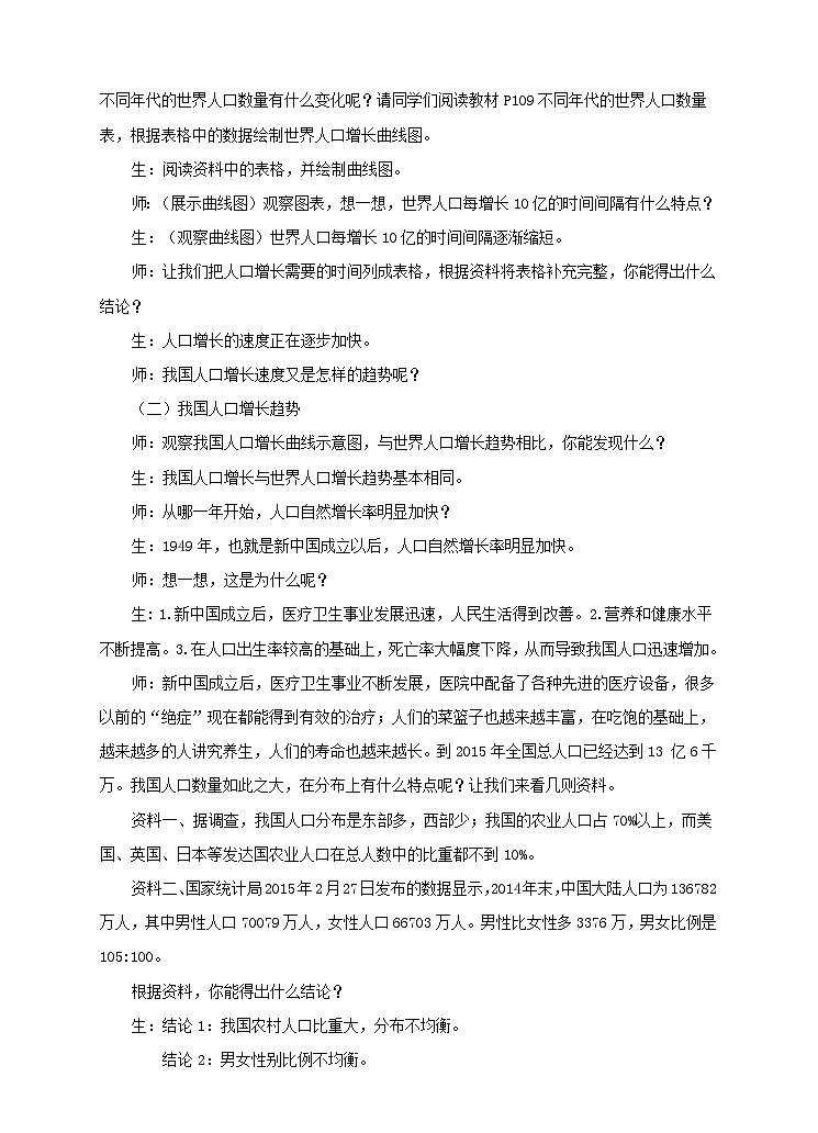 第3章第1节《控制人口的过度增长》教案02