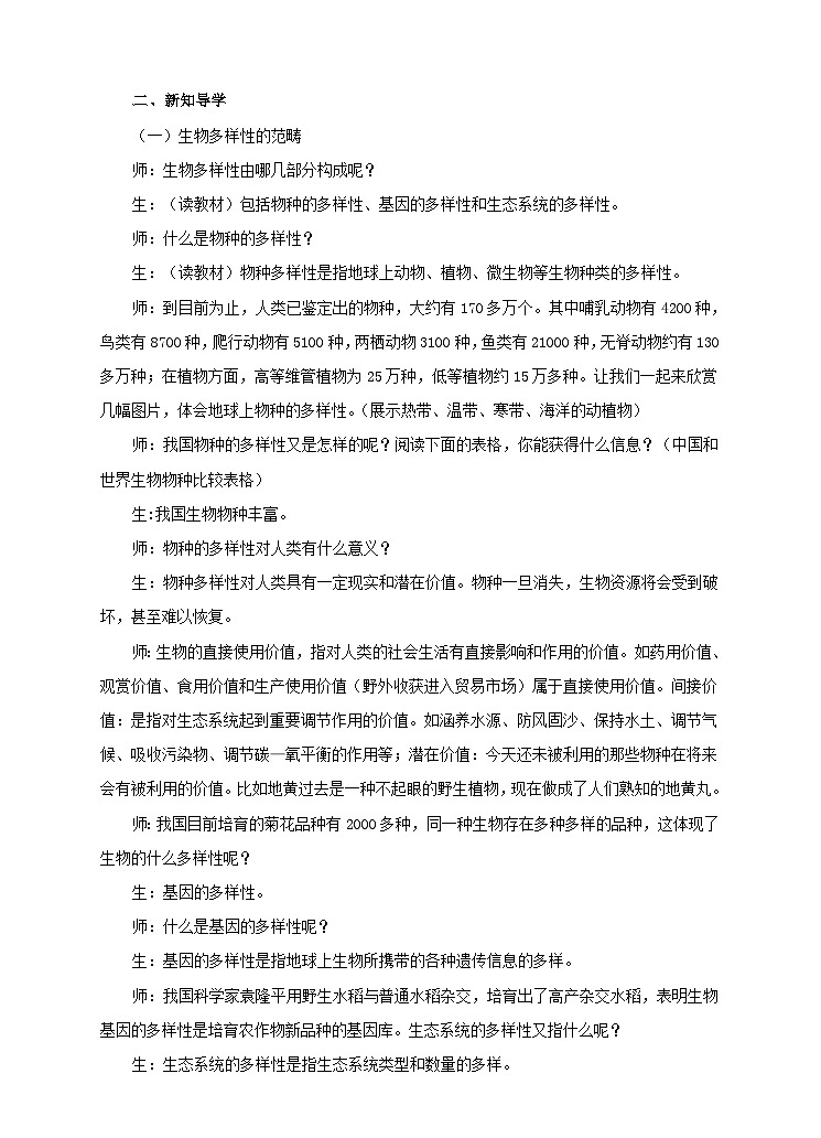 第3章第3节《保护生物多样性》教案第2页