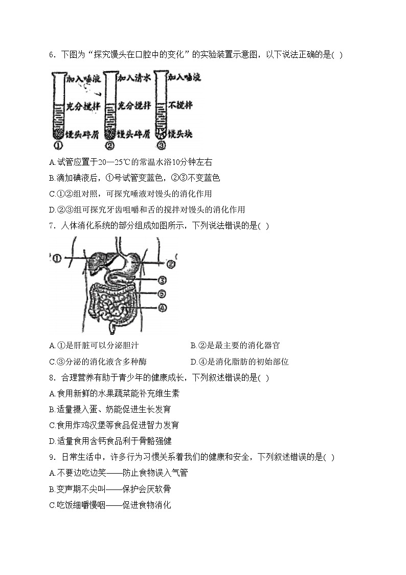 福建省福州市屏东中学、延安中学、第十九中学2023-2024学年七年级下学期期末考试生物试卷(含答案)第2页