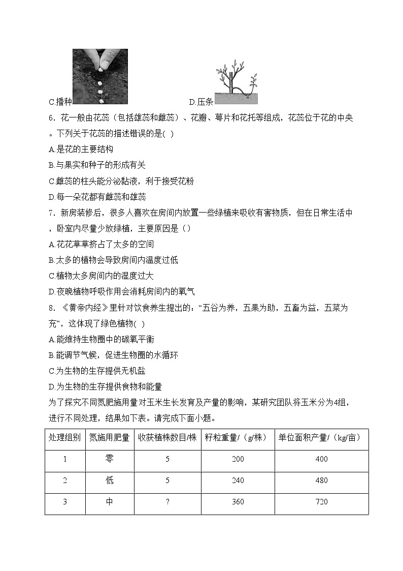 广东省深圳市2024届八年级中考模拟生物试卷(含答案)第2页