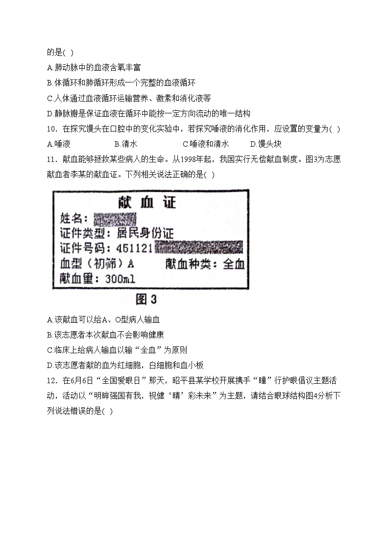 广西贺州市昭平县2023-2024学年七年级下学期期末考试生物试卷(含答案)03