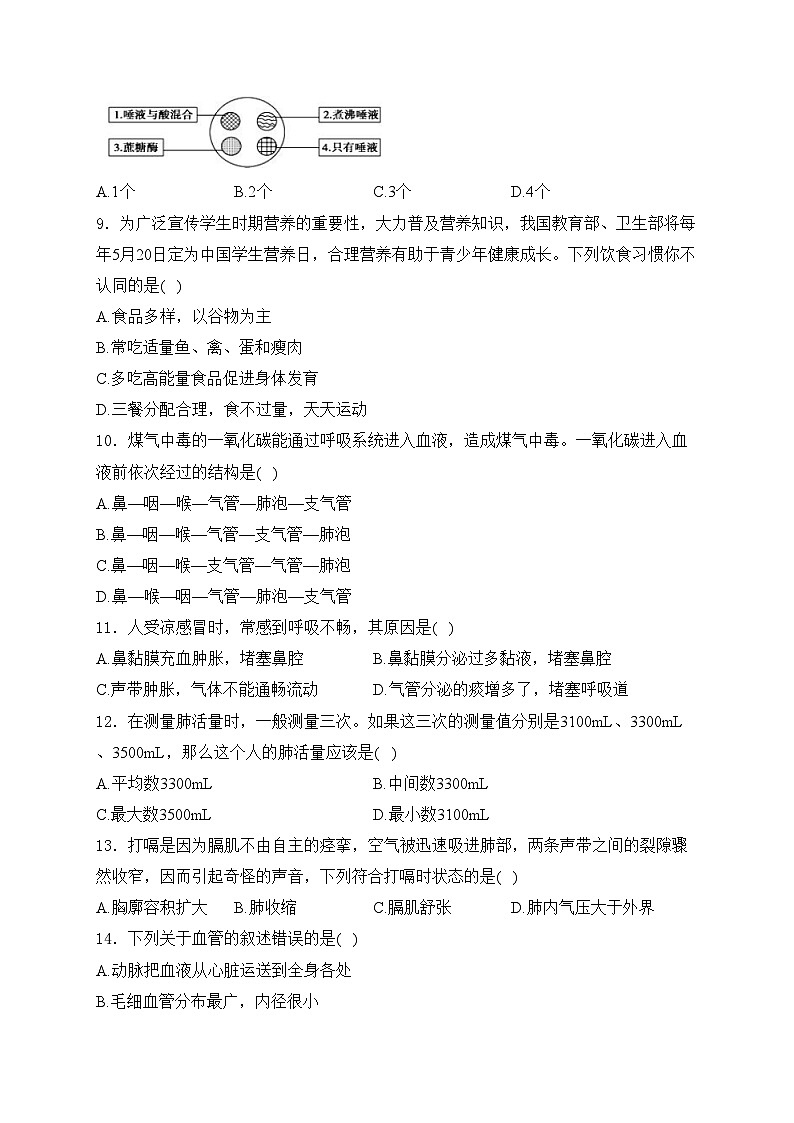 广西壮族自治区贺州市八步区2023-2024学年七年级下学期期末考试生物试卷(含答案)03