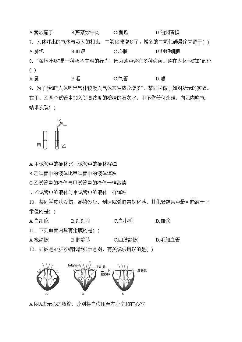 贵州省黔东南州2023-2024学年七年级下学期期末测试生物试卷(含答案)第2页