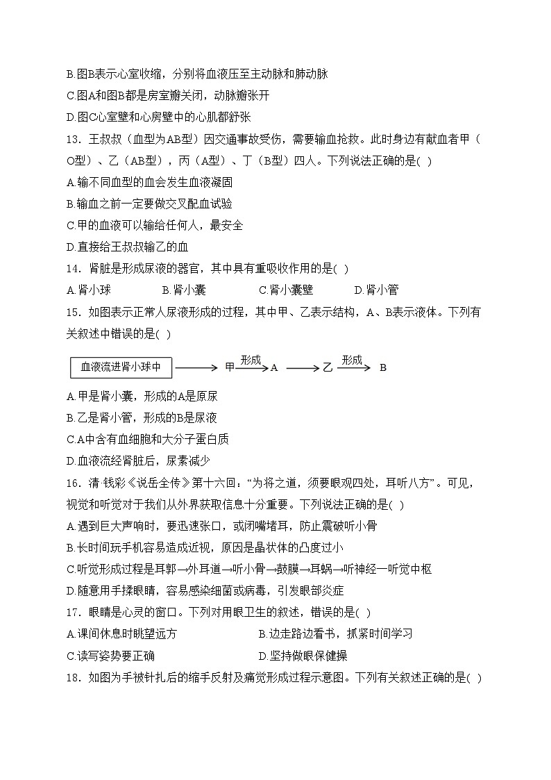 贵州省黔东南州2023-2024学年七年级下学期期末测试生物试卷(含答案)第3页