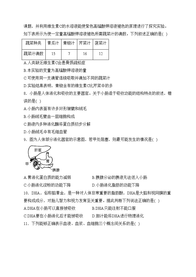 河南省洛阳市2023-2024学年七年级下学期期末测试生物试卷(含答案)第2页