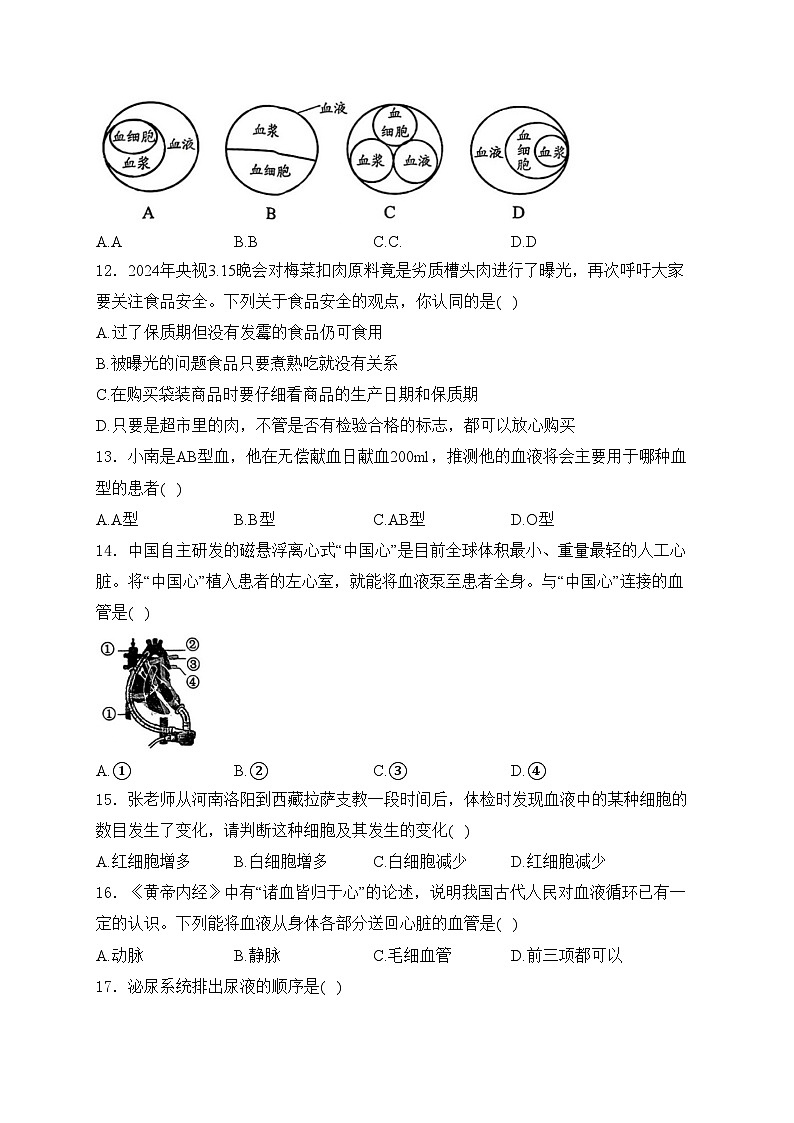 河南省洛阳市2023-2024学年七年级下学期期末测试生物试卷(含答案)第3页