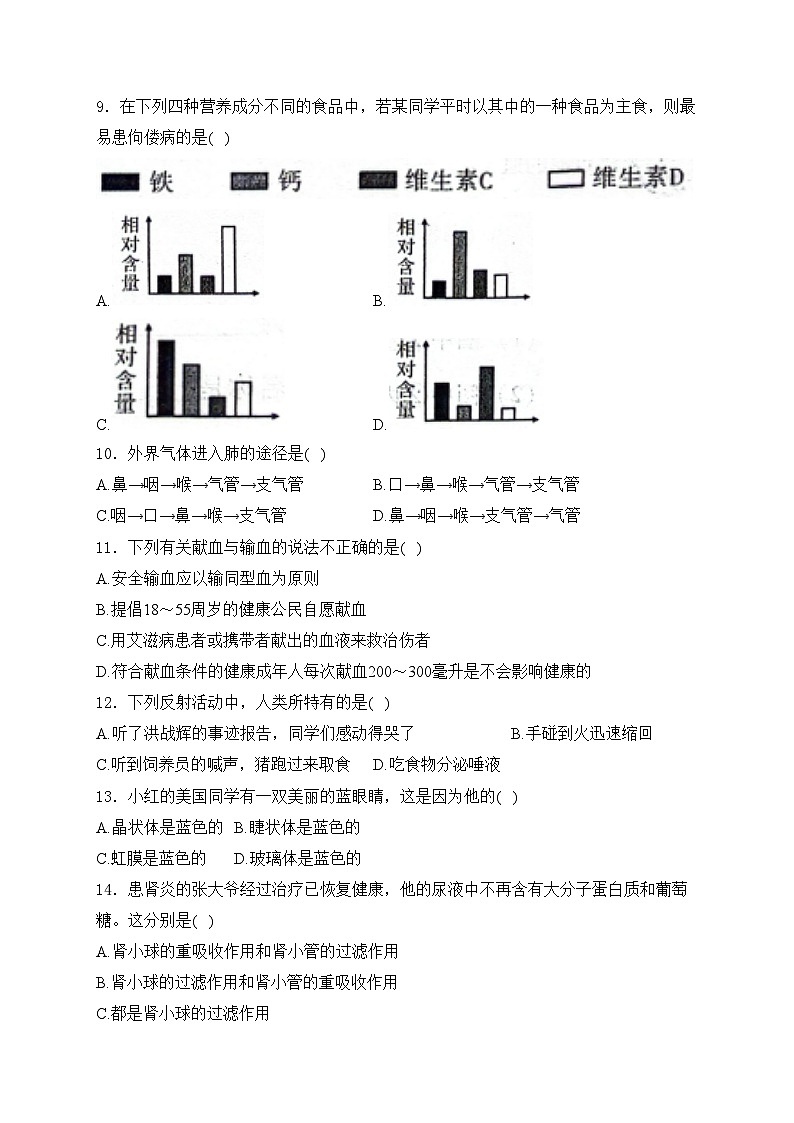 湖南省衡阳市蒸湘区2023-2024学年七年级下学期7月期末考试生物试卷(含答案)02